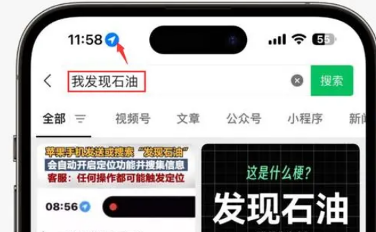 盐源苹果客服中心分享iPhone 输入“发现石油”触发定位