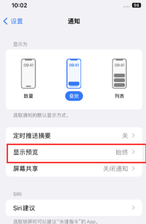 盐源苹果售后维修中心分享iPhone手机收不到通知怎么办 