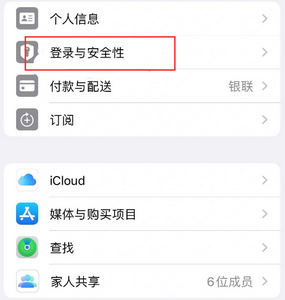 盐源苹果维修站分享手机号注册的Apple ID如何换成邮箱【图文教程】 