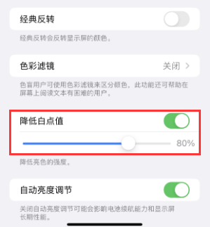 盐源苹果电池维修分享iPhone省电巧妙设置降低白点值