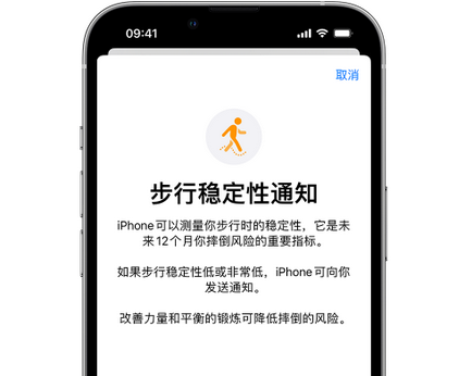 盐源iPhone手机维修如何在iPhone开启'步行稳定性通知' 