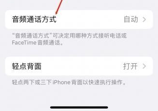 盐源苹果蓝牙维修店分享iPhone设置蓝牙设备接听电话方法