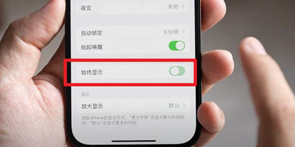 盐源苹果15换屏服务分享iPhone15屏幕常亮怎么办