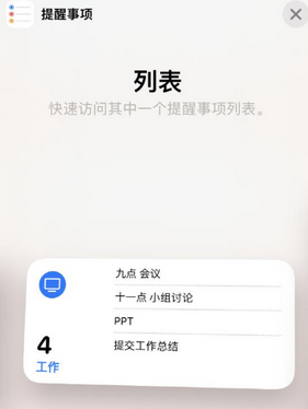 盐源苹果14维修店分享iPhone14如何设置主屏幕显示多个不同类型提醒事项