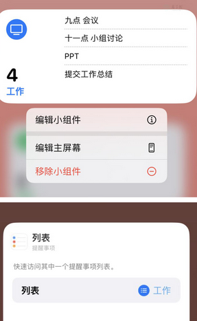 盐源苹果14维修店分享iPhone14如何设置主屏幕显示多个不同类型提醒事项