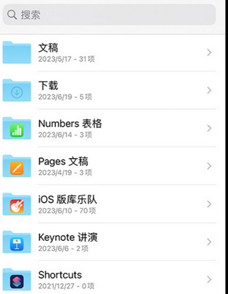 盐源apple维修中心分享iPhone文件应用中存储和找到下载文件