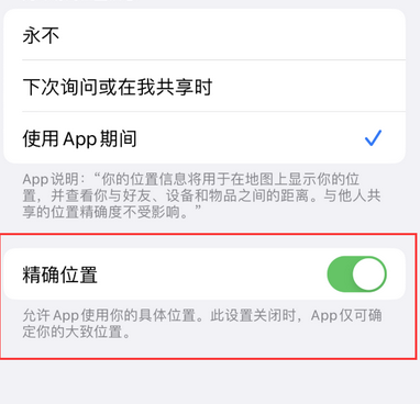 盐源苹果服务中心分享iPhone查找应用定位不准确怎么办