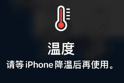 盐源苹果维修站分享iPhone手机发烫严重怎么办 