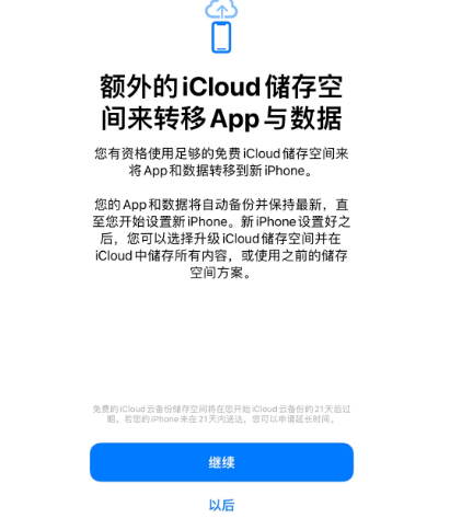 盐源苹果14维修网点分享iPhone14如何增加iCloud临时免费空间