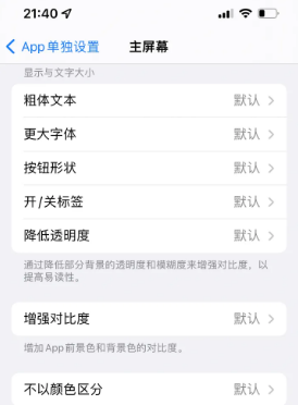 盐源苹果14服务点分享iPhone14如何单独设置App