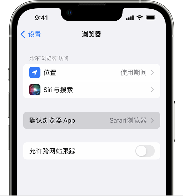 盐源苹果维修服务分享如何在iPhone上设置默认浏览器 