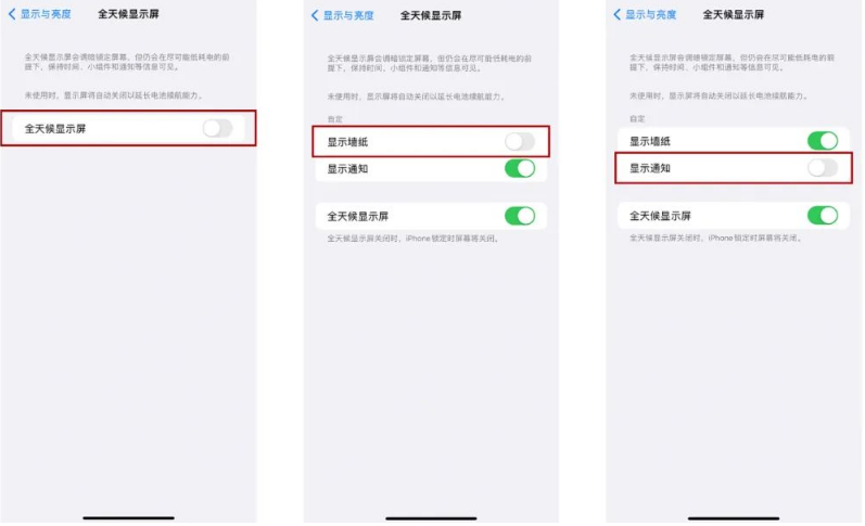 盐源苹果14Pro维修分享iPhone14Pro息屏显示时间设置方法 