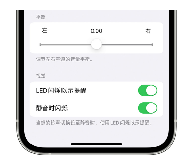 盐源苹果14维修分享iPhone14静音时如何设置LED闪烁提示 