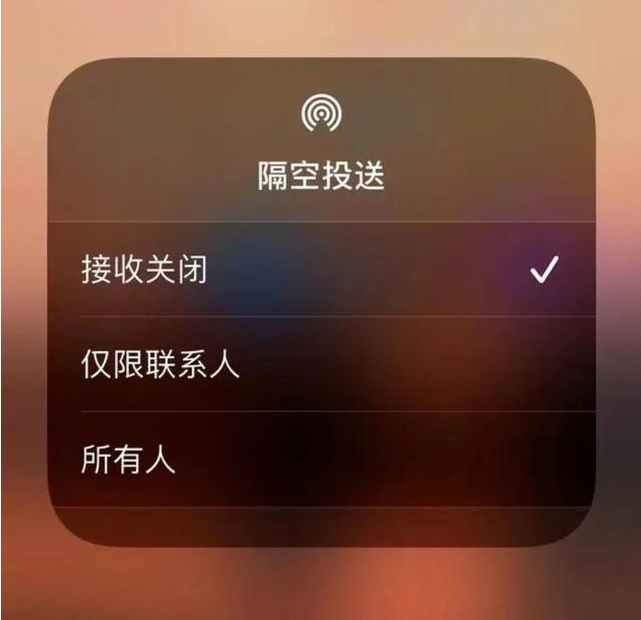 盐源苹果指定维修店分享iPhone如何避免隔空收到不雅照 