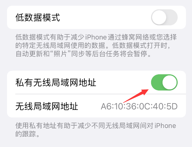 盐源苹果wifi维修店分享iPhone私有无线局域网地址开启方法 