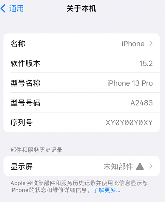 盐源苹果14维修服务分享如何查看iPhone14系列部件维修历史记录 