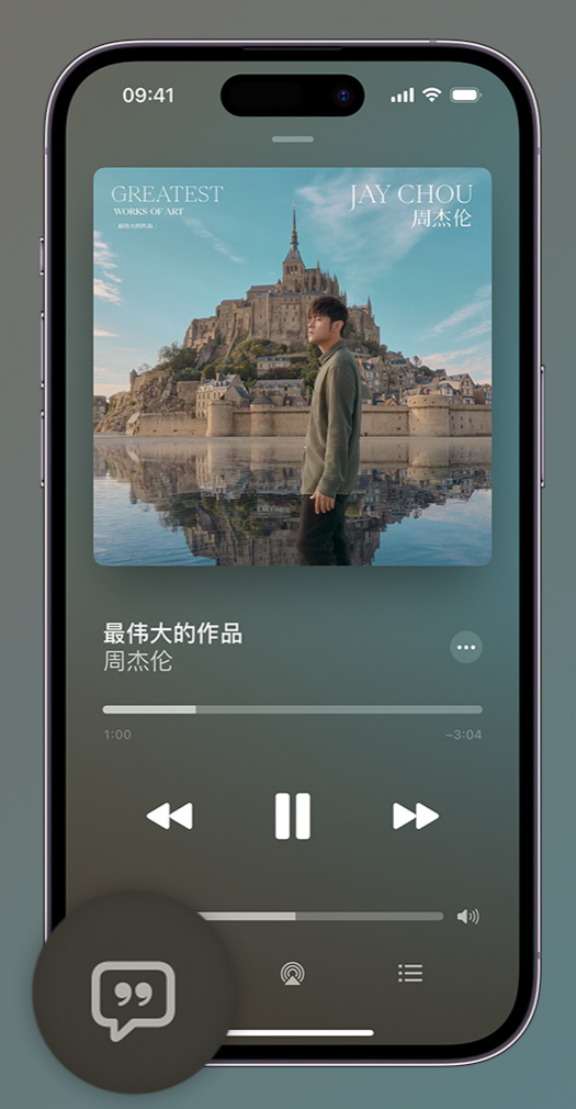 盐源iphone维修分享如何在iPhone上使用Apple Music全新唱歌功能 