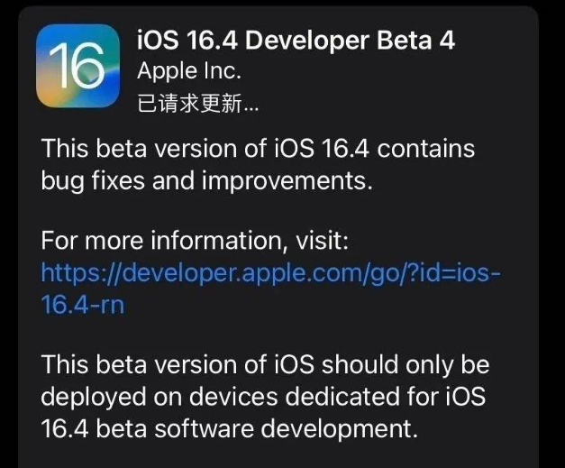 盐源苹果维修网点分享iOS 16.4 beta 4更新内容及升级建议 