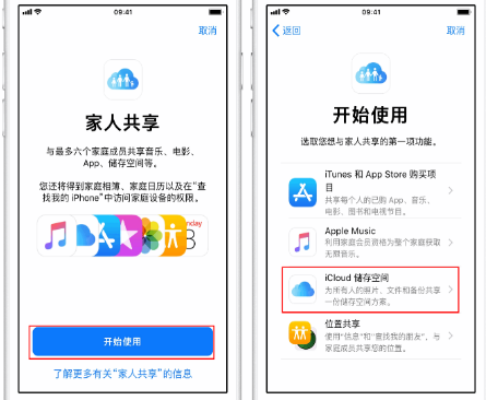 盐源苹果14维修分享：iPhone14如何与家人共享iCloud储存空间？ 