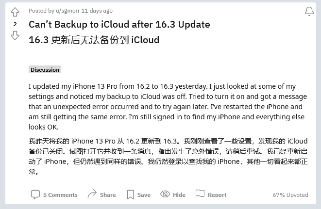 盐源苹果手机维修分享iOS 16.3 升级后多项 iCloud 服务无法同步怎么办 