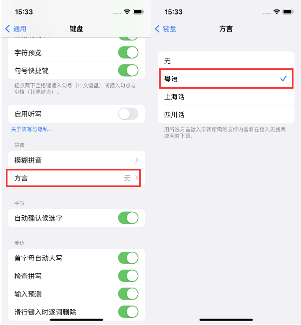 盐源苹果14服务点分享iPhone 14plus设置键盘粤语方言的方法 