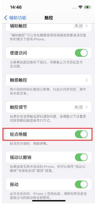 盐源苹果14维修店分享iPhone 14双击屏幕不亮怎么办 