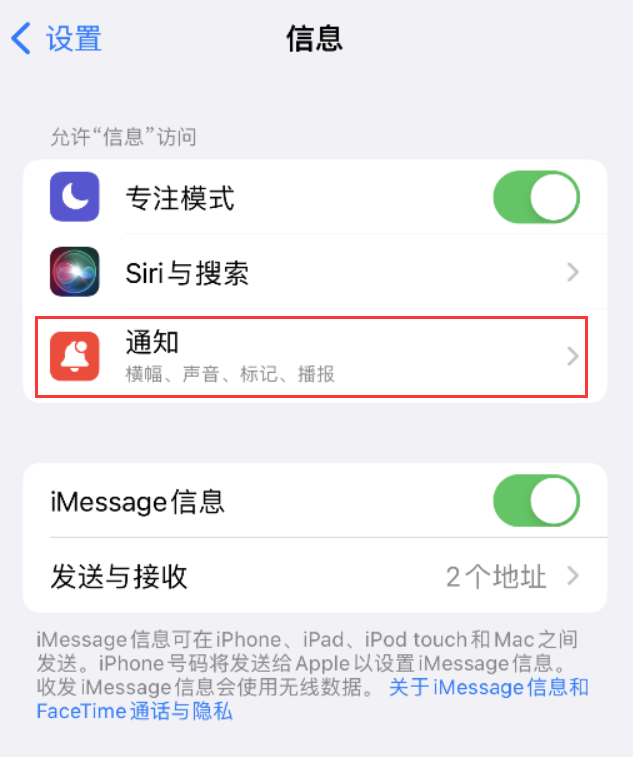 盐源苹果14维修店分享iPhone 14 机型设置短信重复提醒的方法 