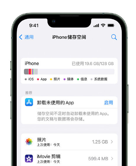 盐源苹果14维修店分享管理 iPhone 14 机型储存空间的方法 