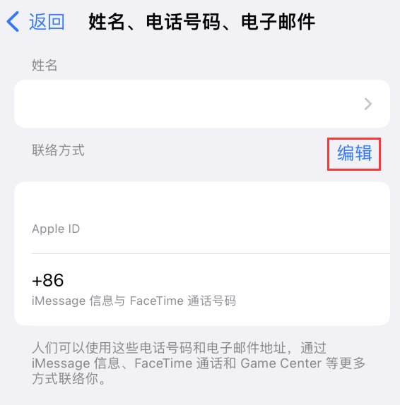 盐源苹果手机维修点分享iPhone 上更新 Apple ID的方法 