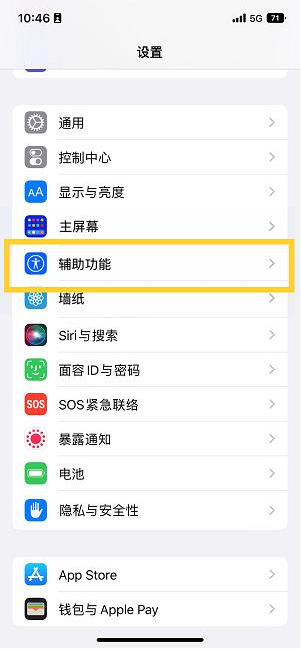 盐源苹果14维修分享iPhone 14设置单手模式方法教程 