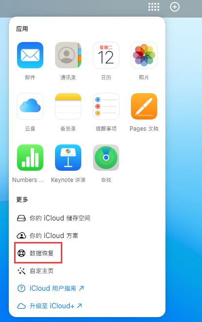 盐源苹果手机维修分享iPhone 小技巧：通过苹果 iCloud 官网恢复已删除的文件 