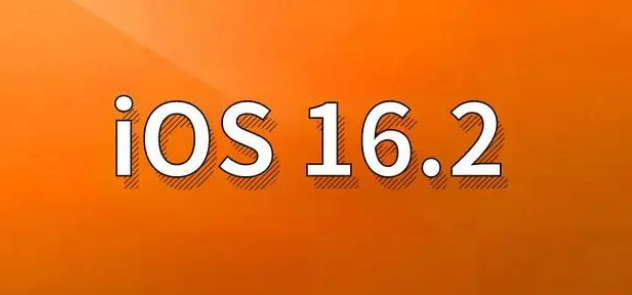 盐源苹果手机维修分享哪些机型建议升级到iOS 16.2版本 