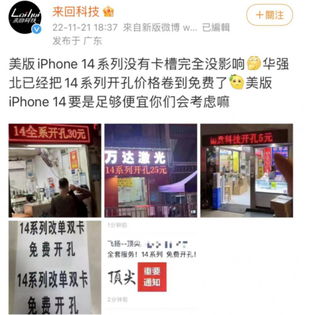 盐源苹果14维修分享华强北免费开卡槽的iPhone 14能买吗 