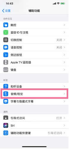 盐源苹果14维修分享iPhone 14 如何设置开关机声音 
