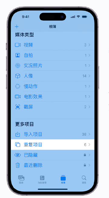 盐源苹果手机维修分享升级 iOS 16 后无法查看到“重复项目”相簿怎么办 