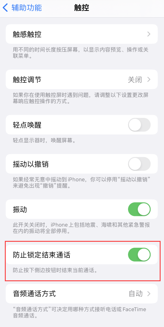 盐源苹果手机维修分享iOS 16 新增“防止锁定结束通话”选项，避免不小心挂断重要电话 