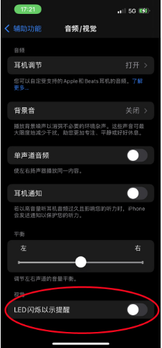 盐源苹果14维修分享iPhone 14如何开启或关闭来电闪光灯 