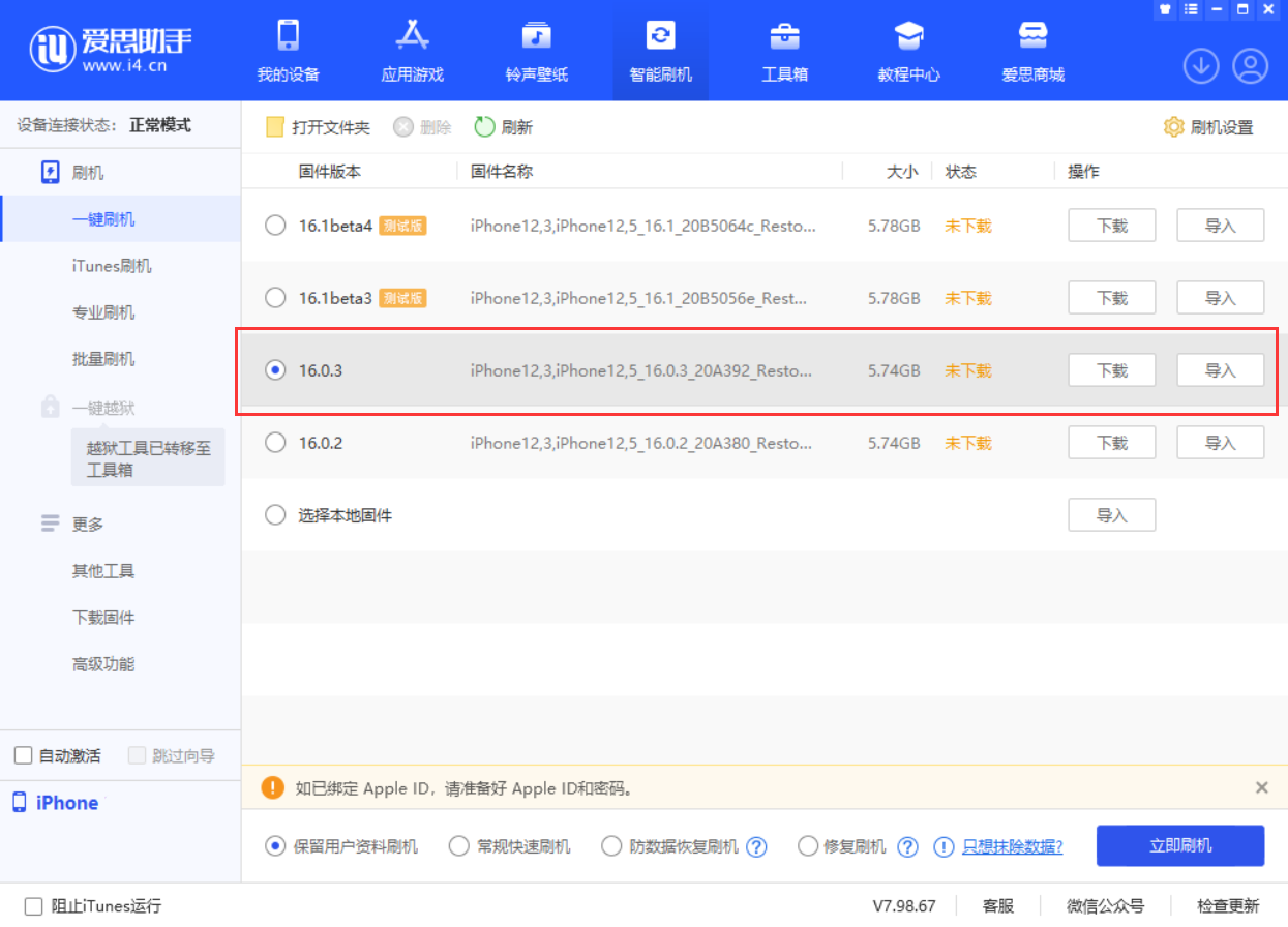 盐源苹果手机维修分享iOS 16.0.3更新内容及升级方法 