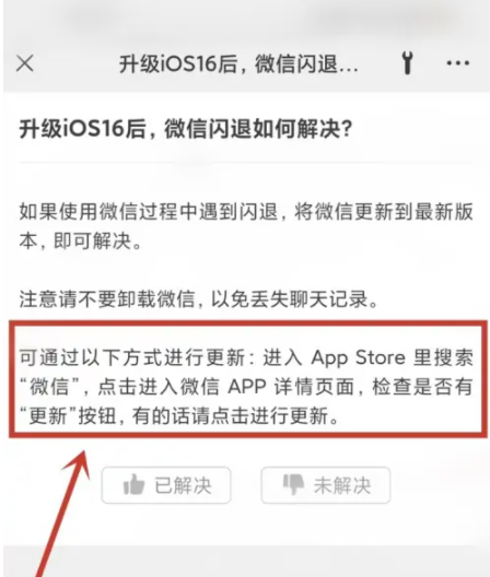 盐源苹果手机维修分享升级iOS 16.0.2后微信闪退解决办法 