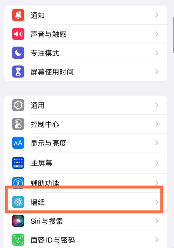 盐源苹果14维修分享iPhone 14壁纸设置教程 