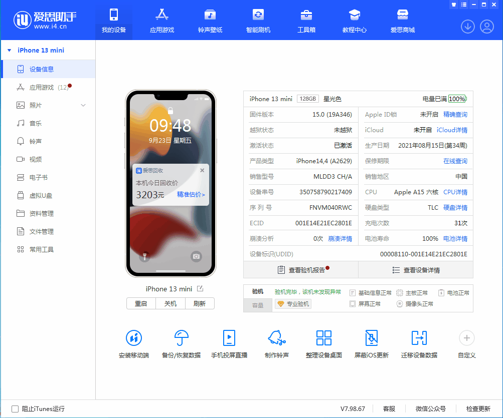 盐源苹果手机维修分享iOS 16.0.2值得升级吗 