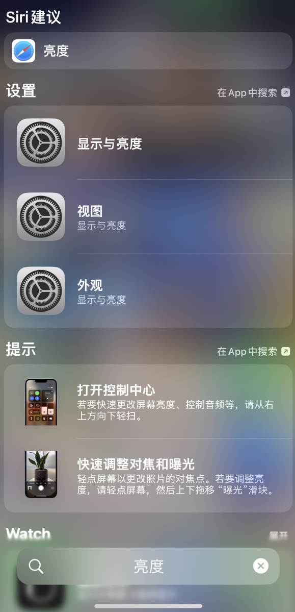 盐源苹果手机维修分享iOS 16 为“搜索”功能增加新入口，如何开启和关闭 