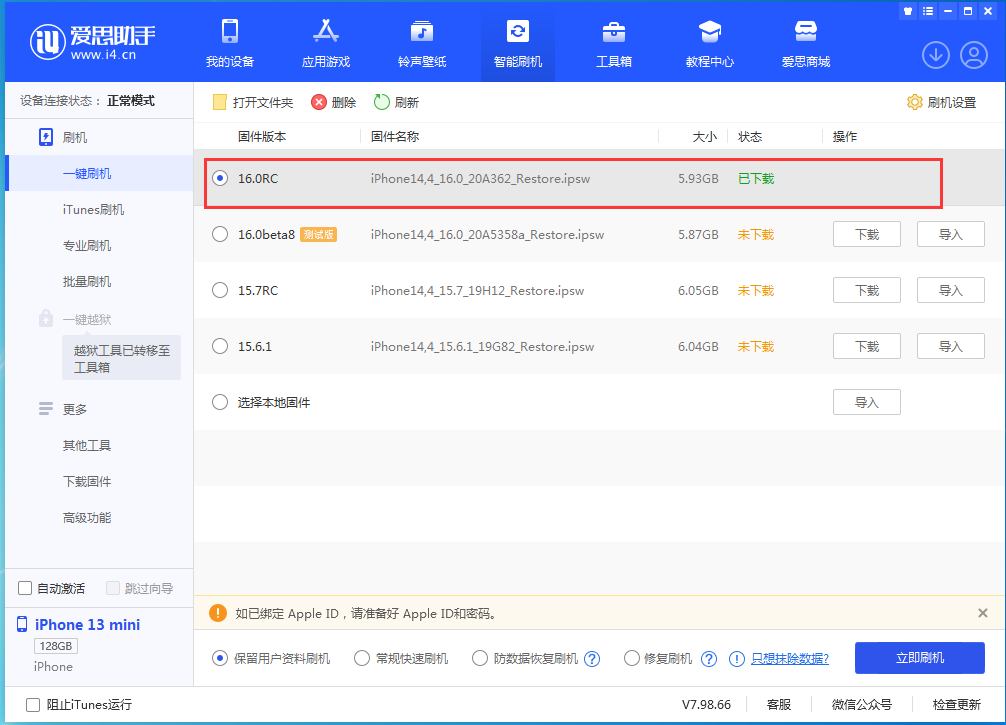 盐源苹果手机维修分享苹果 iOS 16 正式版什么时候发布 