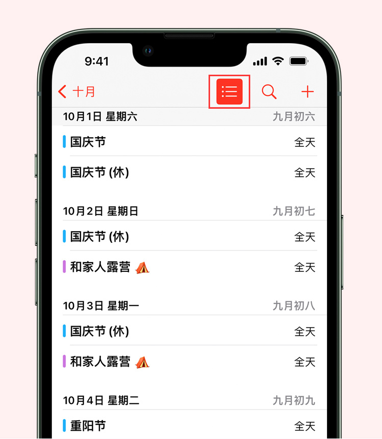 盐源苹果手机维修分享如何在 iPhone 日历中查看节假日和调休时间 