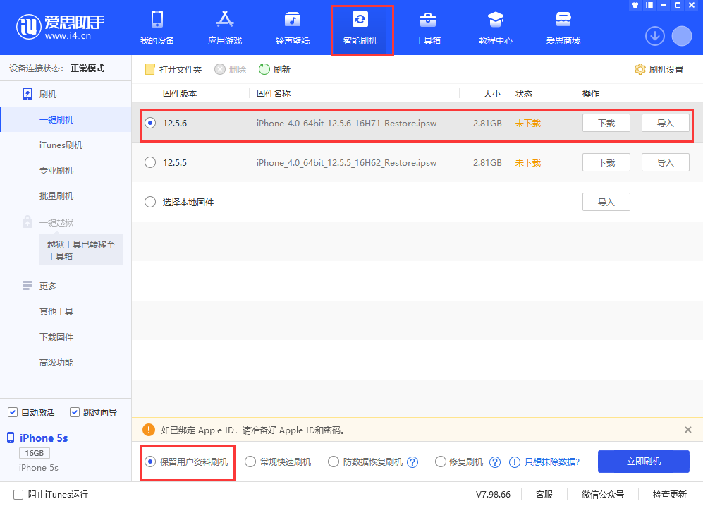 盐源苹果手机维修分享iPhone 5S、6等旧机型有必要升iOS 12.5.6吗 