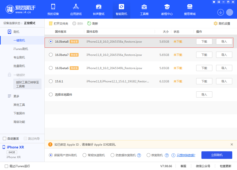 盐源苹果手机维修分享iOS 16 Beta 8更新内容及升级方法 