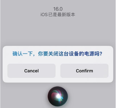 盐源苹果手机维修分享iOS 16 Beta5为什么要取消Siri语音关机功能 