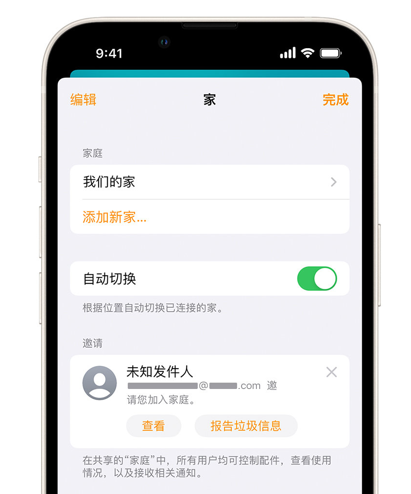 盐源苹果手机维修分享iPhone 小技巧：在“家庭”应用中删除和举报垃圾邀请 