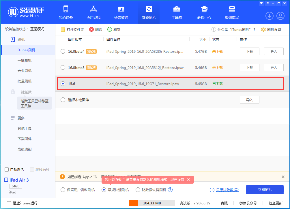 盐源苹果手机维修分享iOS15.5验证通道关闭，升级iOS16后还可以降级吗 