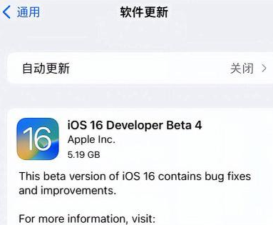 盐源苹果手机维修分享iOS16 Beta4 更新内容及升级建议 